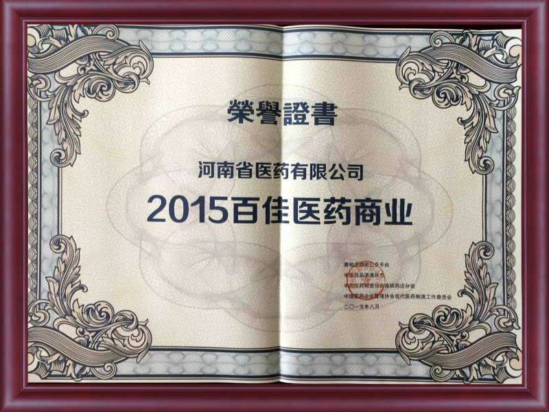 百佳醫藥企業