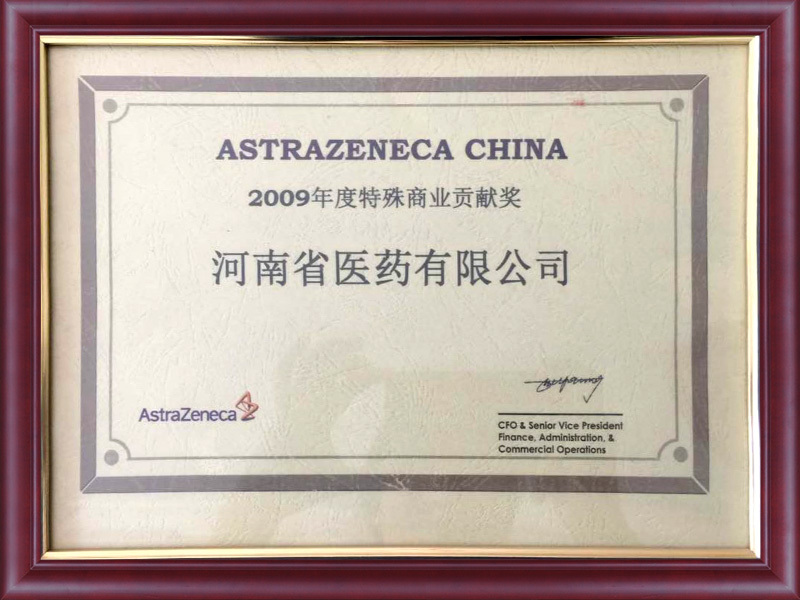 特殊商業貢獻獎